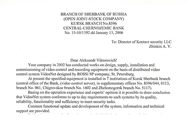 Branch of Sberbank of Russia, Kursk Branch